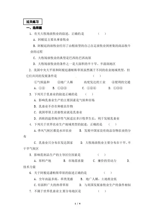 《以畜牧业为主的农业地域类型》同步习题
