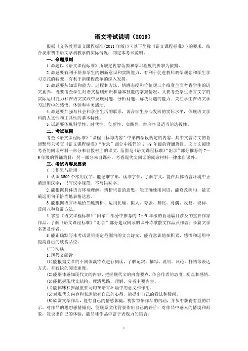 2019年语文考试说明