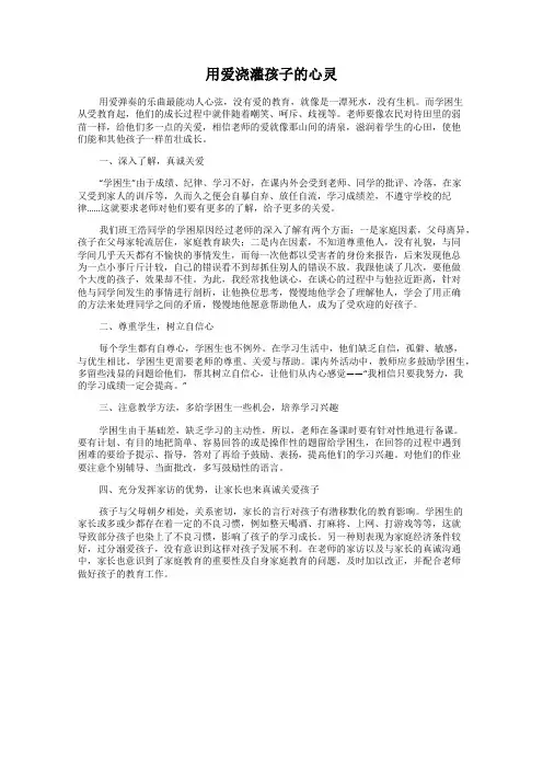 用爱浇灌孩子的心灵