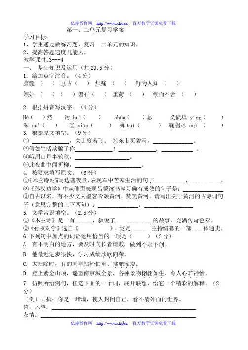 七年级下册语文复习学案(第一、二单元)