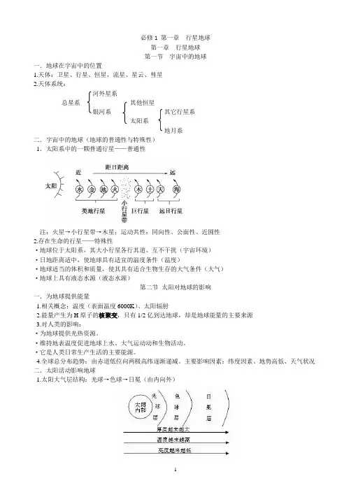 会考必修一知识点整理(最终使用版)