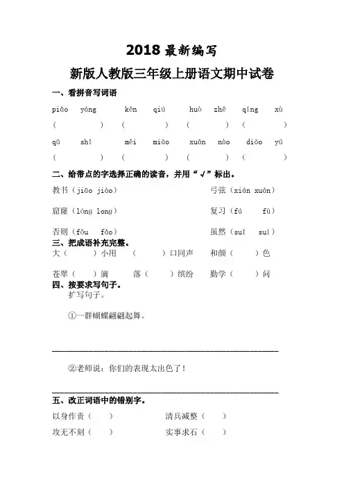 新版人教版三年级上册语文期中试卷(2018新教材)