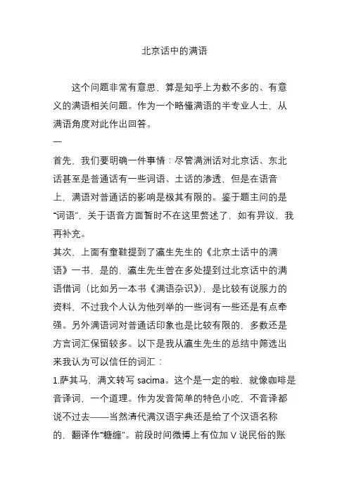 北京话中的满语