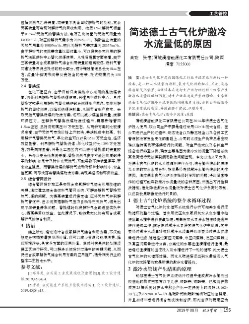 简述德士古气化炉激冷水流量低的原因