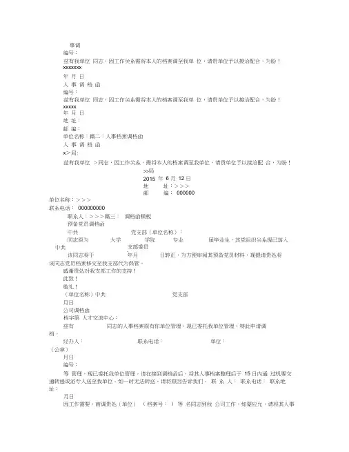 有调档函就可以直接提档案了吗