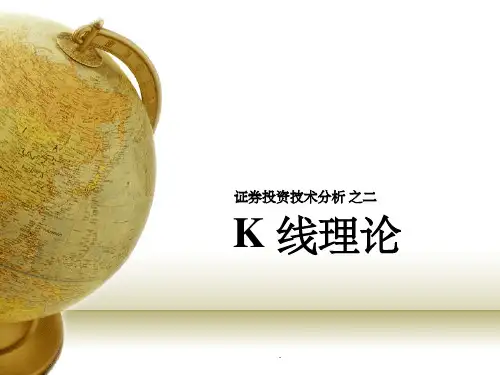 K线理论 股票 股市