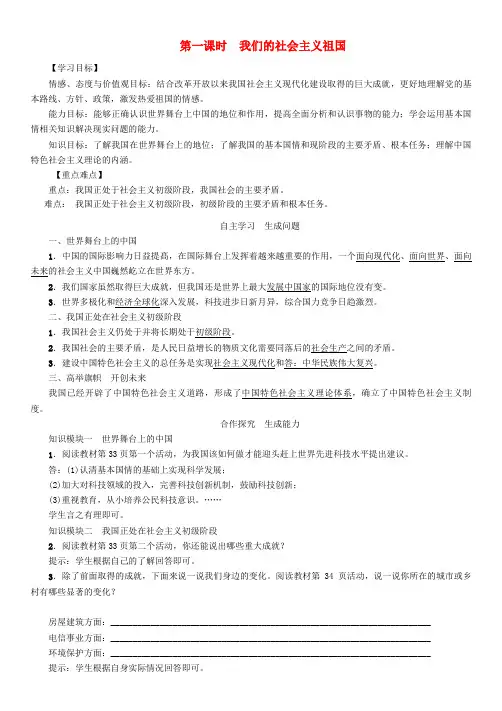 (秋)九年级政治全册第二单元了解祖国爱我中华第三课认清基本国情第1框我们的社会主义祖国教案新人教版