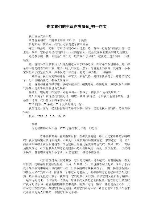 作文我们的生活充满阳光_初一作文.doc
