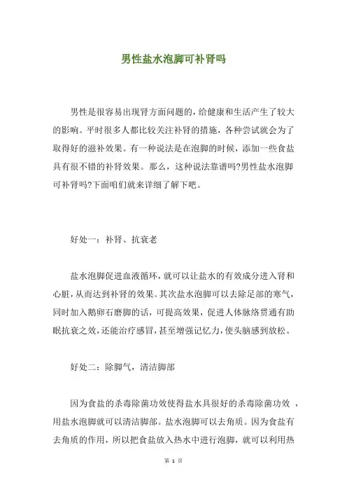 男性盐水泡脚可补肾吗