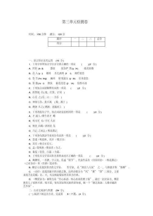 部编版八年级下册语文第三单元检测卷及答案