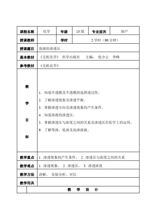 溶液的渗透压
