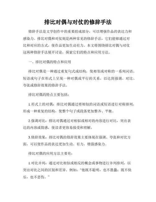 排比对偶与对仗的修辞手法