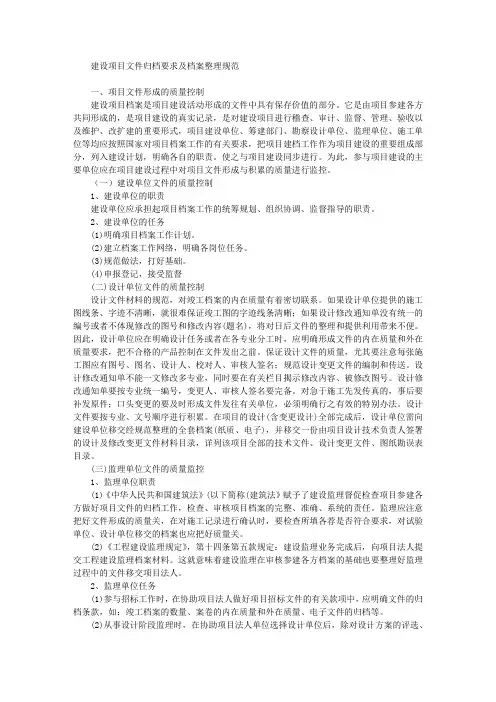 建设项目档案整理规范