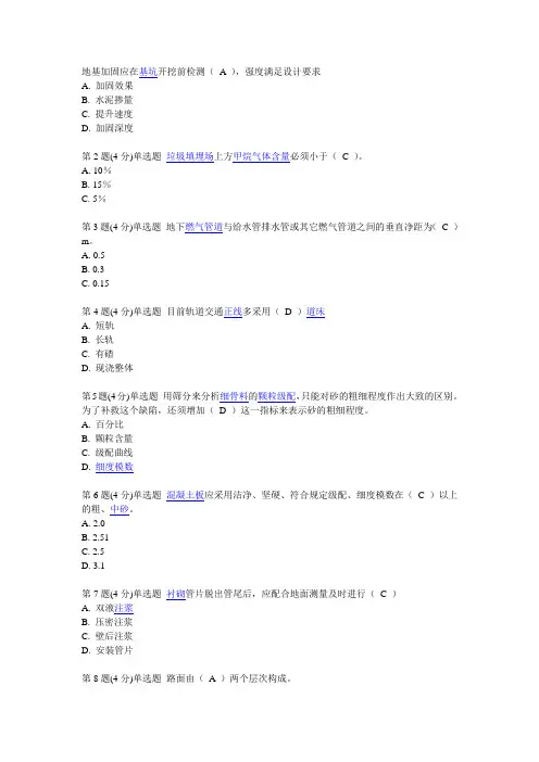 监理工程师继续教育  市政试题及答案2
