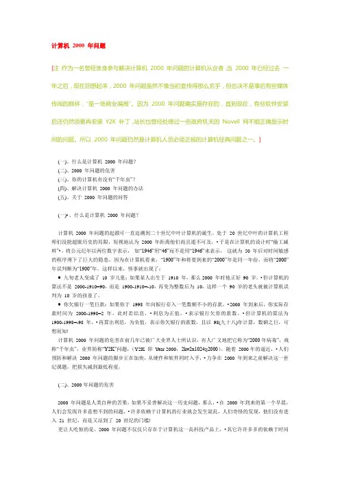 计算机 2000 年问题
