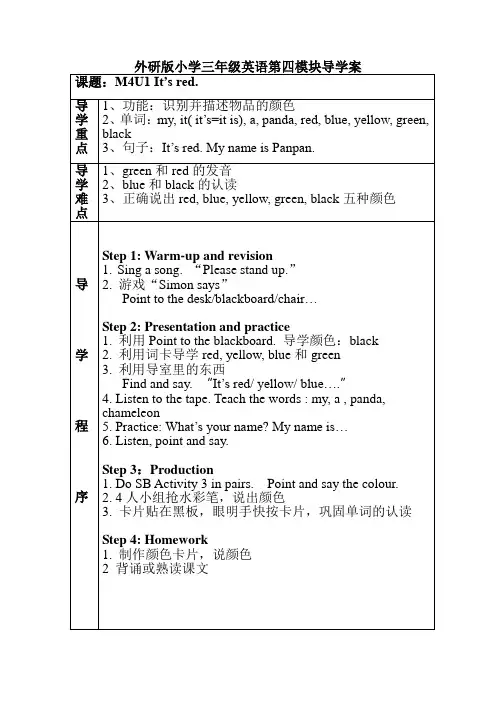 外研版小学三年级英语第四模块导学案