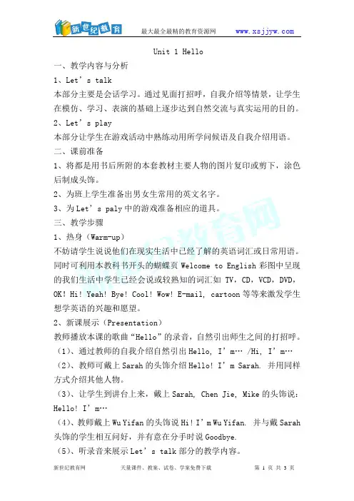 三年级英语上册教案 Unit 1 hello(1)