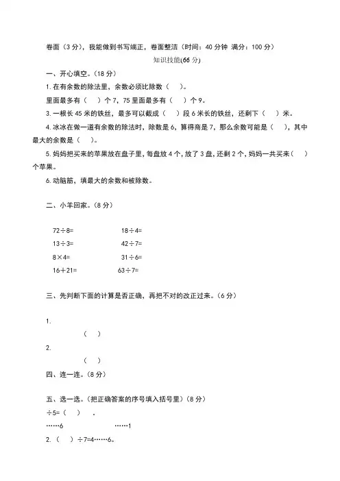 新北师大版小学二年级数学下册单元检测测试题全册