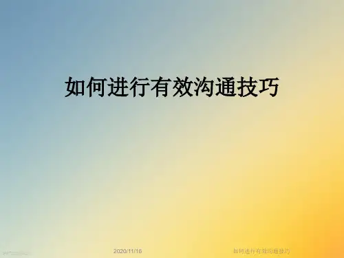 如何进行有效沟通技巧
