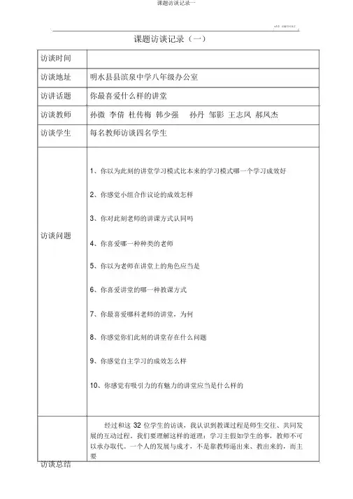 课题访谈记录一