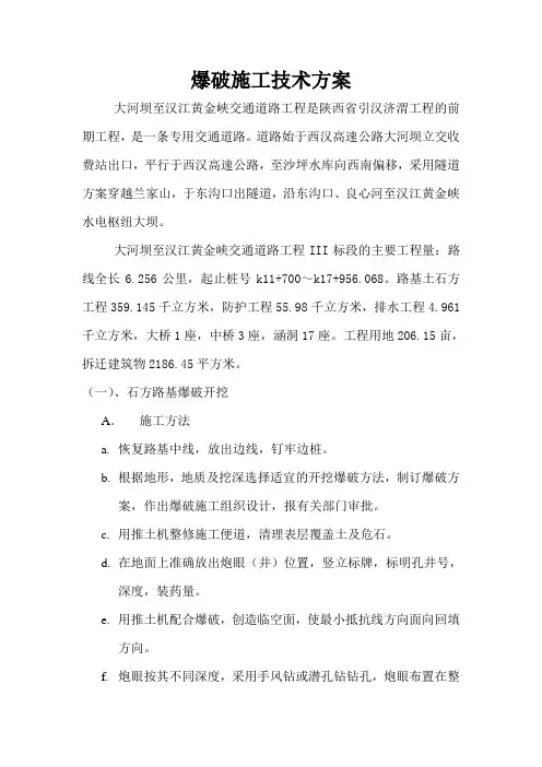 爆破作业