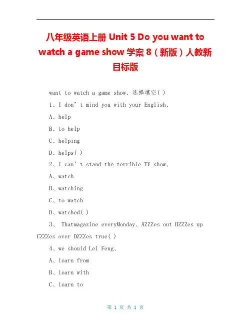 八年级英语上册 Unit 5 Do you want to watch a game show学案8(新版)人教新目标版