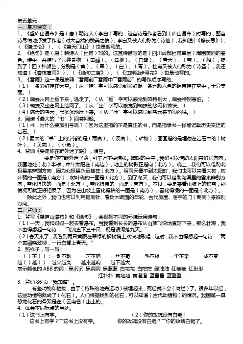 小学语文二年级下册第五单元知识点
