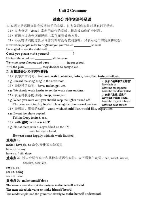 过去分词作宾语补足语 2