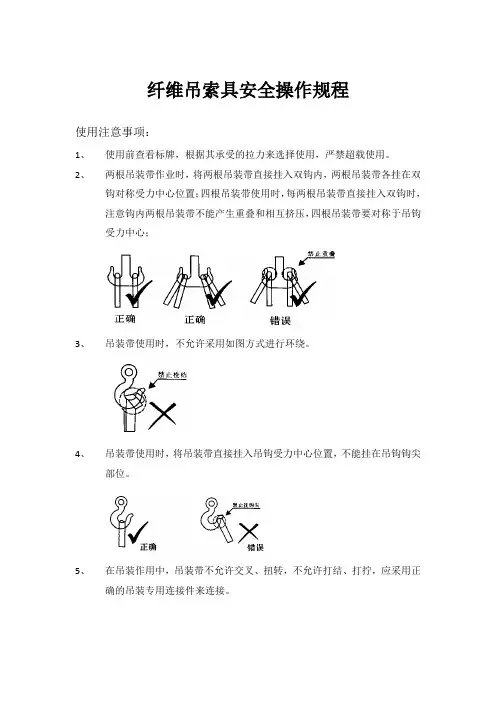 纤维吊索具安全操作规程