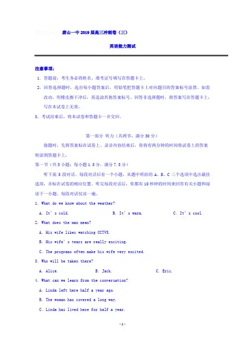 河北省唐山市第一中学2019届高三下学期冲刺(三)英语试题