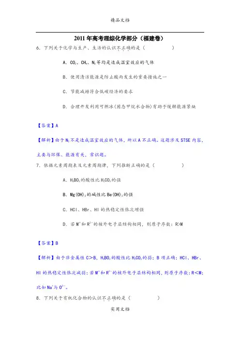 2011年高考理综化学部分(福建卷)解析版