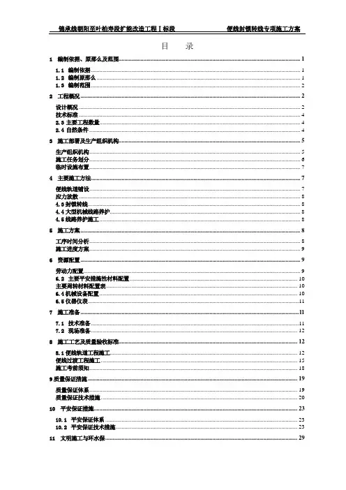 封锁转线专项施工方案