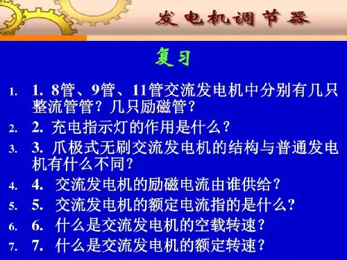 电压调节器功用共66页