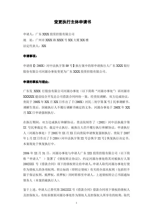 变更执行主体申请书