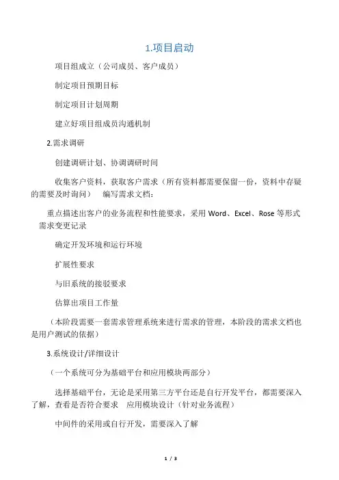 JAVA项目开发基本流程