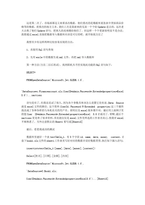 把EXCEL表中数据导入数据库