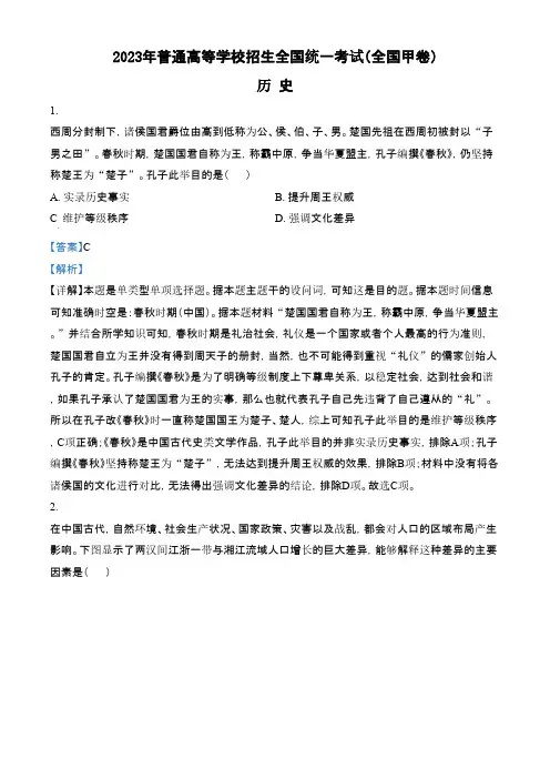 2023年高考真题——文综历史(全国甲卷)Word版含解析
