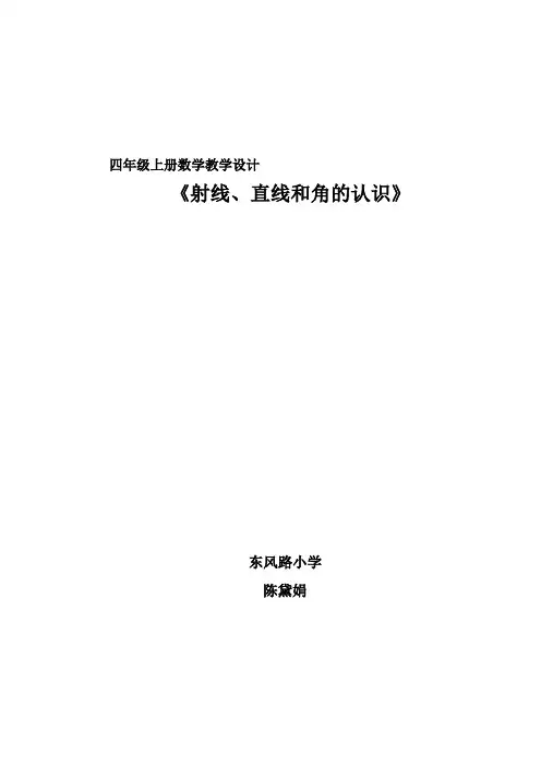 射线、直线和角的认识