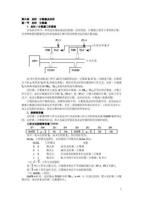 第六章 定时计数器