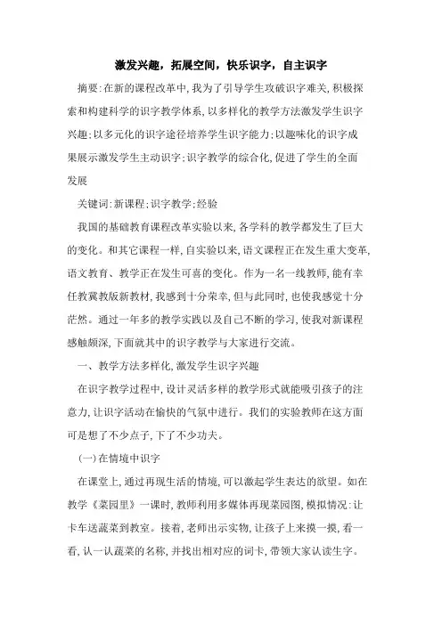 激发兴趣,拓展空间,快乐识字,自主识字