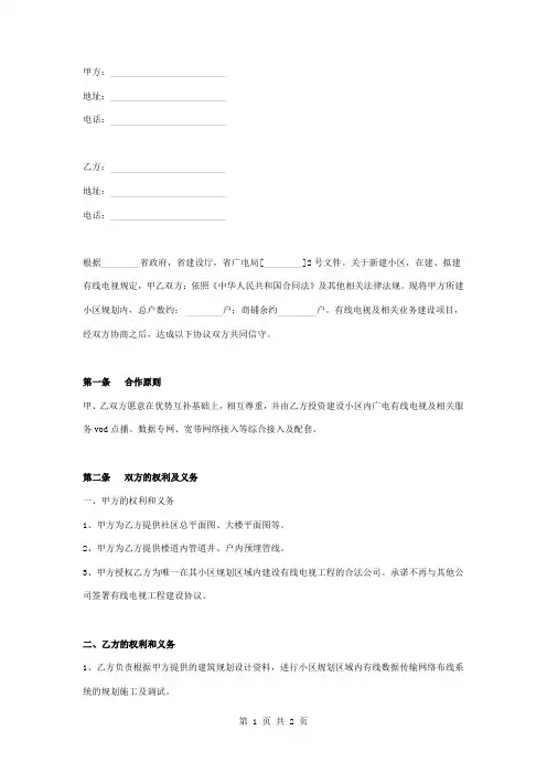 有线电视安装合同协议书范本 通用版