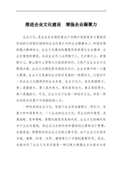 推进集团公司文化建设增强集团公司凝聚力