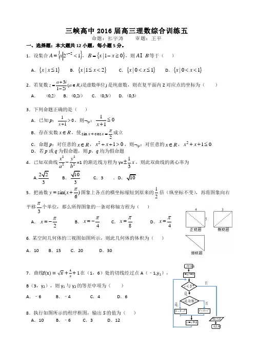 高三理科数学综合训练五