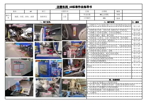注塑车间6S标准作业指导书