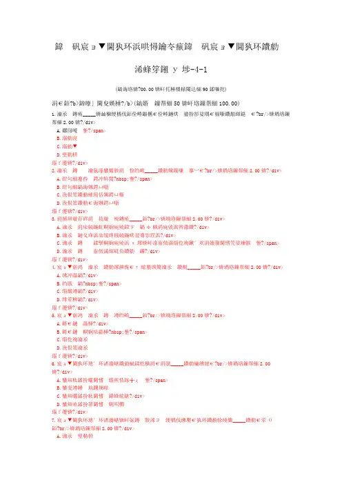 公路工程造价人员考试公路工程造价的计价与控制-4-1 (1)