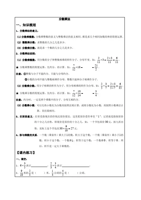 分数乘法 