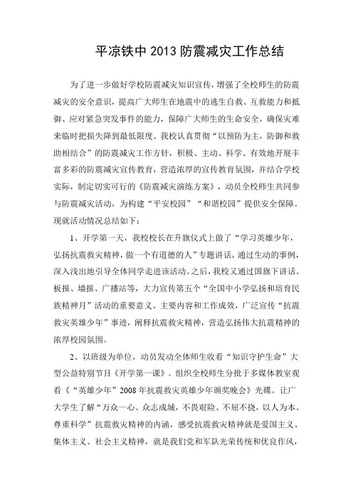 学校防震减灾工作总结