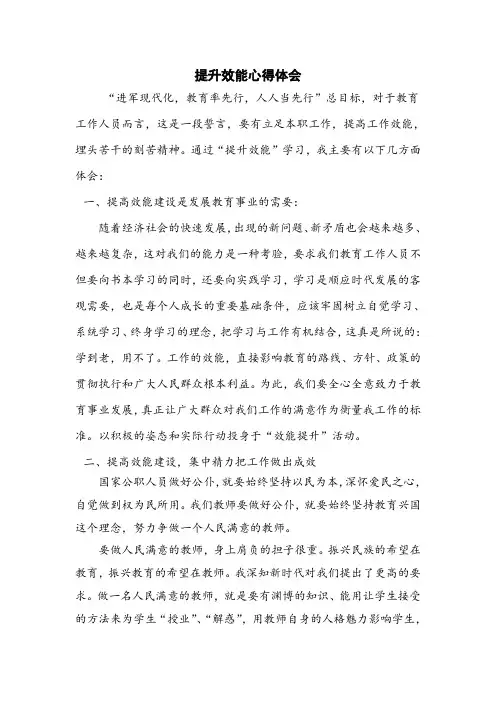 提高机关效能建设心得体会