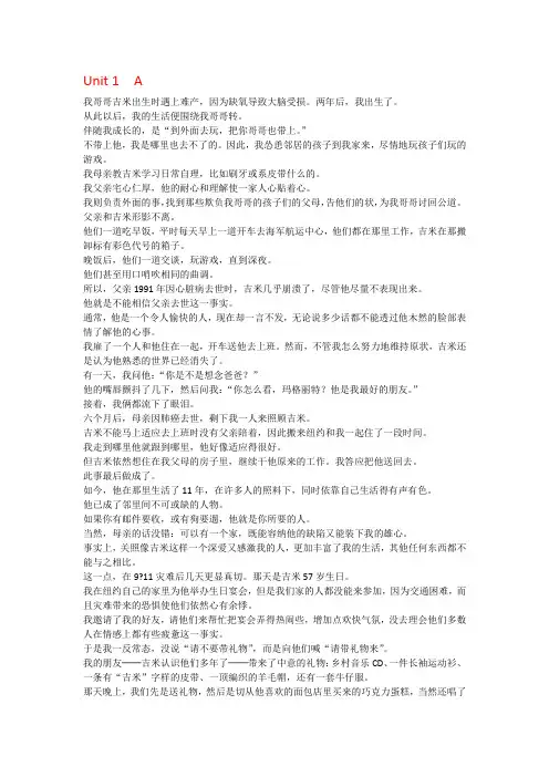 新视野大学英语读写教程第二版第三册课文翻译unit 1-10(最全清晰版)
