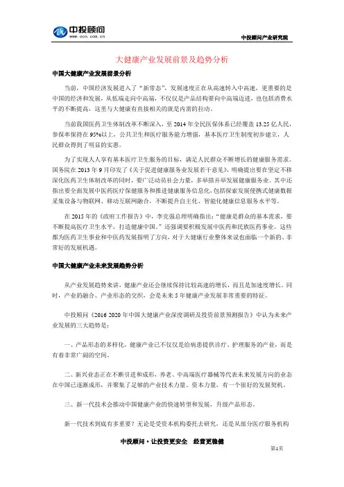 大健康产业发展前景及趋势分析